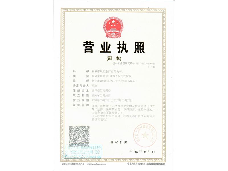 營(yíng)業(yè)執(zhí)照